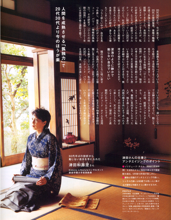 雑誌『月刊とらばーゆ』2008年1月号 紙面