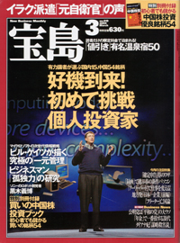 宝島 2004年3月号表紙
