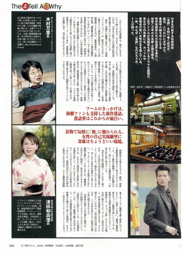 『日経トレンディ』2005年5月号 紙面
