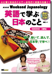 『NHK Weekend Japanology 英語で学ぶ日本のことKIMONO着物』『NHK Weekend Japanology英語で学ぶ日本のことKIMONO 着物』