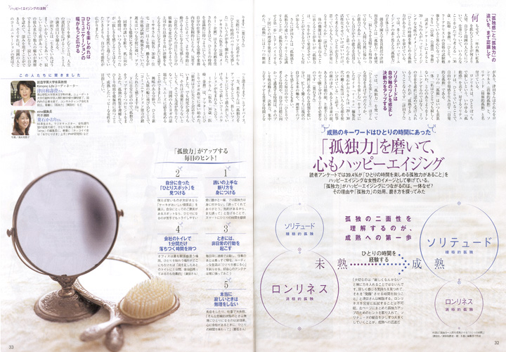 日経WOMAN 2006年9月 紙面
